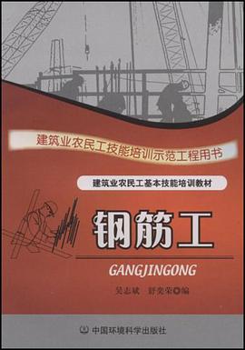 钢筋工 pdf epub mobi 电子书 下载