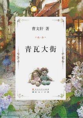 青瓦大街 pdf epub mobi 電子書 下載