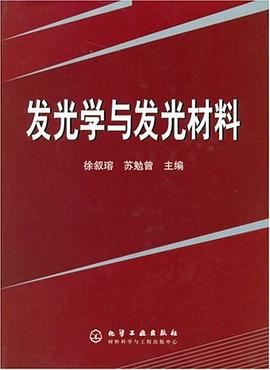 发光学与发光材料 pdf epub mobi 电子书 下载