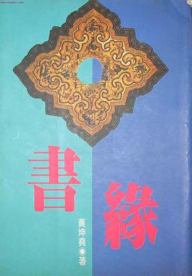 书缘 pdf epub mobi 电子书 下载