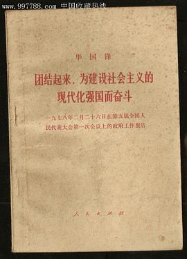 团结起来，为建设社会主义的现代化强国而奋斗 pdf epub mobi 电子书 下载