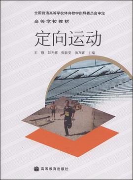 定向运动 pdf epub mobi 电子书 下载