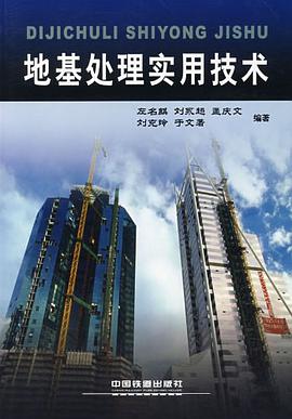 地基处理实用技术 pdf epub mobi 电子书 下载