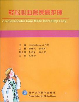 輕鬆心血管疾病護理 pdf epub mobi 電子書 下載
