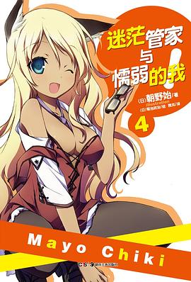 迷茫管家与懦弱的我 04 pdf epub mobi 电子书 下载
