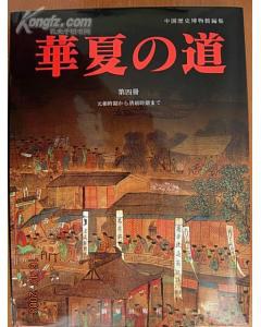 AJOURNEYINTOCHINASANTIQUITY-VolumeFour