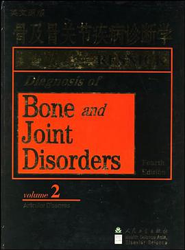 骨及骨关节疾病诊断学2