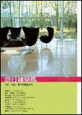 旅行建築風: 大阪、京都、神戶的慢遊時光 pdf epub mobi 电子书 下载