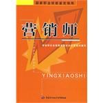 营销师
