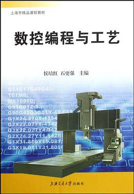 數控編程與工藝 pdf epub mobi 電子書 下載