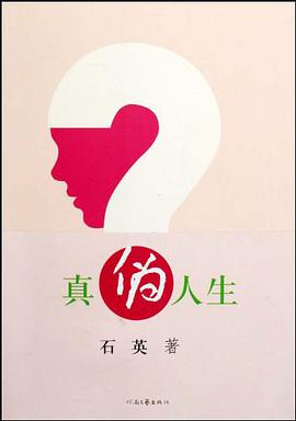 真伪人生 pdf epub mobi 电子书 下载