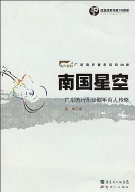 南国星空 pdf epub mobi 电子书 下载