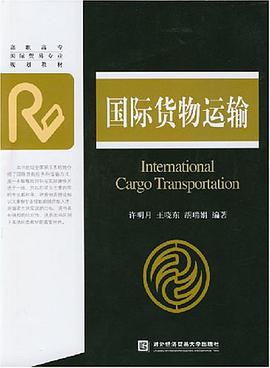 国际货物运输 pdf epub mobi 电子书 下载