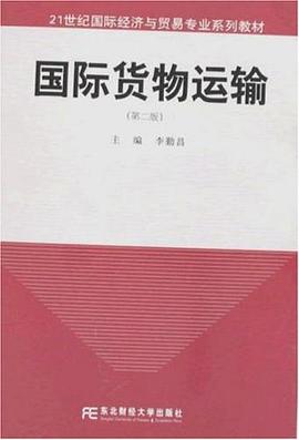 国际货物运输 pdf epub mobi 电子书 下载