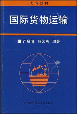国际货物运输 pdf epub mobi 电子书 下载