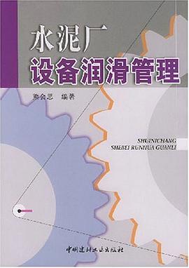 水泥厂设备润滑管理