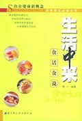 健康饮食一本通 pdf epub mobi 电子书 下载