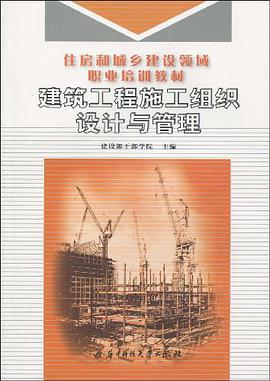建筑工程施工组织设计与管理 pdf epub mobi 电子书 下载