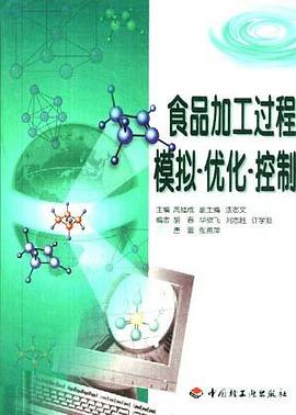 食品加工过程模拟优化控制 pdf epub mobi 电子书 下载