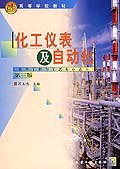 化工仪表及自动化 pdf epub mobi 电子书 下载