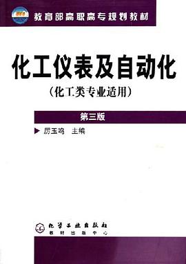 化工仪表及自动化 pdf epub mobi 电子书 下载