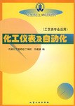 化工仪表及自动化 pdf epub mobi 电子书 下载