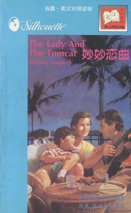 妙妙恋曲（The Lady And The Tomcat)（英汉对照） pdf epub mobi 电子书 下载