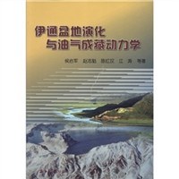 伊通盆地演化与油气成藏动力学