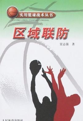 区域联防 pdf epub mobi 电子书 下载