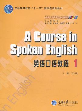 英语口语教程1 pdf epub mobi 电子书 下载