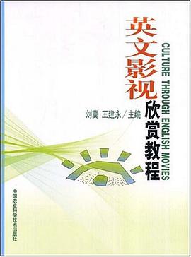 英文影视欣赏教程 pdf epub mobi 电子书 下载