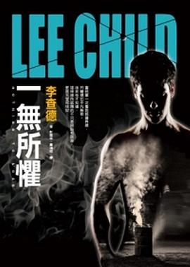 一無所懼 pdf epub mobi 電子書 下載