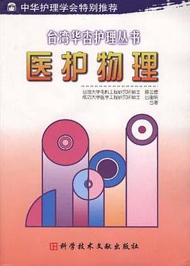 医护物理 pdf epub mobi 电子书 下载