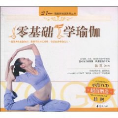 零基础学瑜伽-超值赠送示范VCD pdf epub mobi 电子书 下载