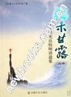福禾甘露(上下册) pdf epub mobi 电子书 下载