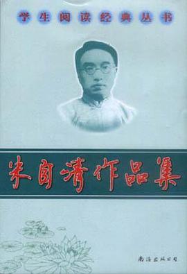 朱自清作品集 pdf epub mobi 电子书 下载