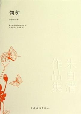 朱自清作品集 pdf epub mobi 电子书 下载