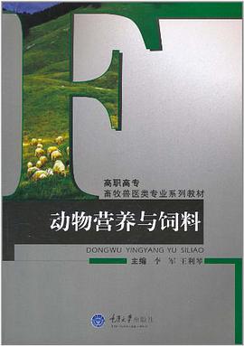 动物营养与饲料 pdf epub mobi 下载