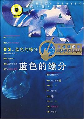 蓝色的缘分 pdf epub mobi 电子书 下载
