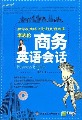 李志伦商务英语会话 pdf epub mobi 电子书 下载