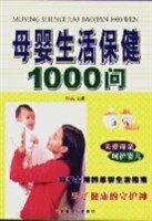 母婴生活保健1000问 pdf epub mobi 电子书 下载
