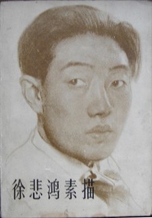 徐悲鸿素描 pdf epub mobi 电子书 下载
