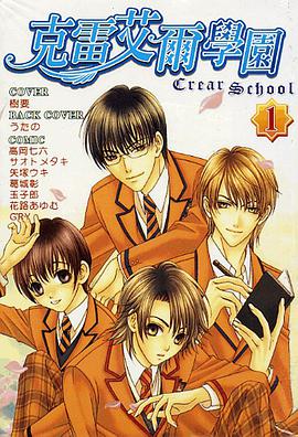 克雷爱尔学园 pdf epub mobi 电子书 下载