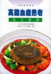 高脂血症患者每日食谱 pdf epub mobi 电子书 下载