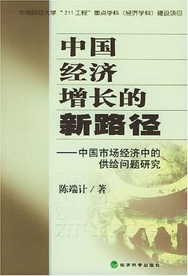 中国经济增长的新路径 pdf epub mobi 电子书 下载