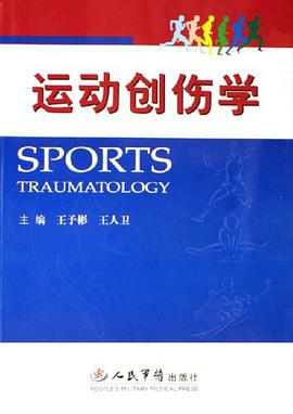 运动创伤学 pdf epub mobi 电子书 下载
