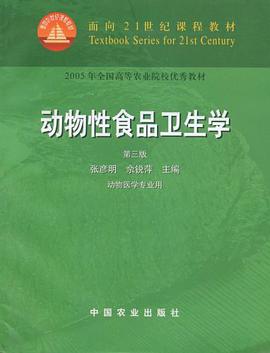 动物性食品卫生学 pdf epub mobi 电子书 下载