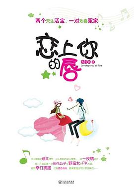 戀上你的唇 pdf epub mobi 電子書 下載