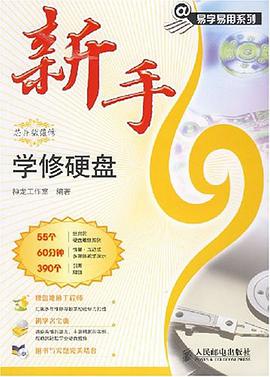 新手学修硬盘 pdf epub mobi 电子书 下载
