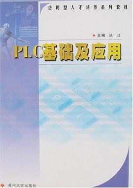 PLC基础及应用 pdf epub mobi 电子书 下载